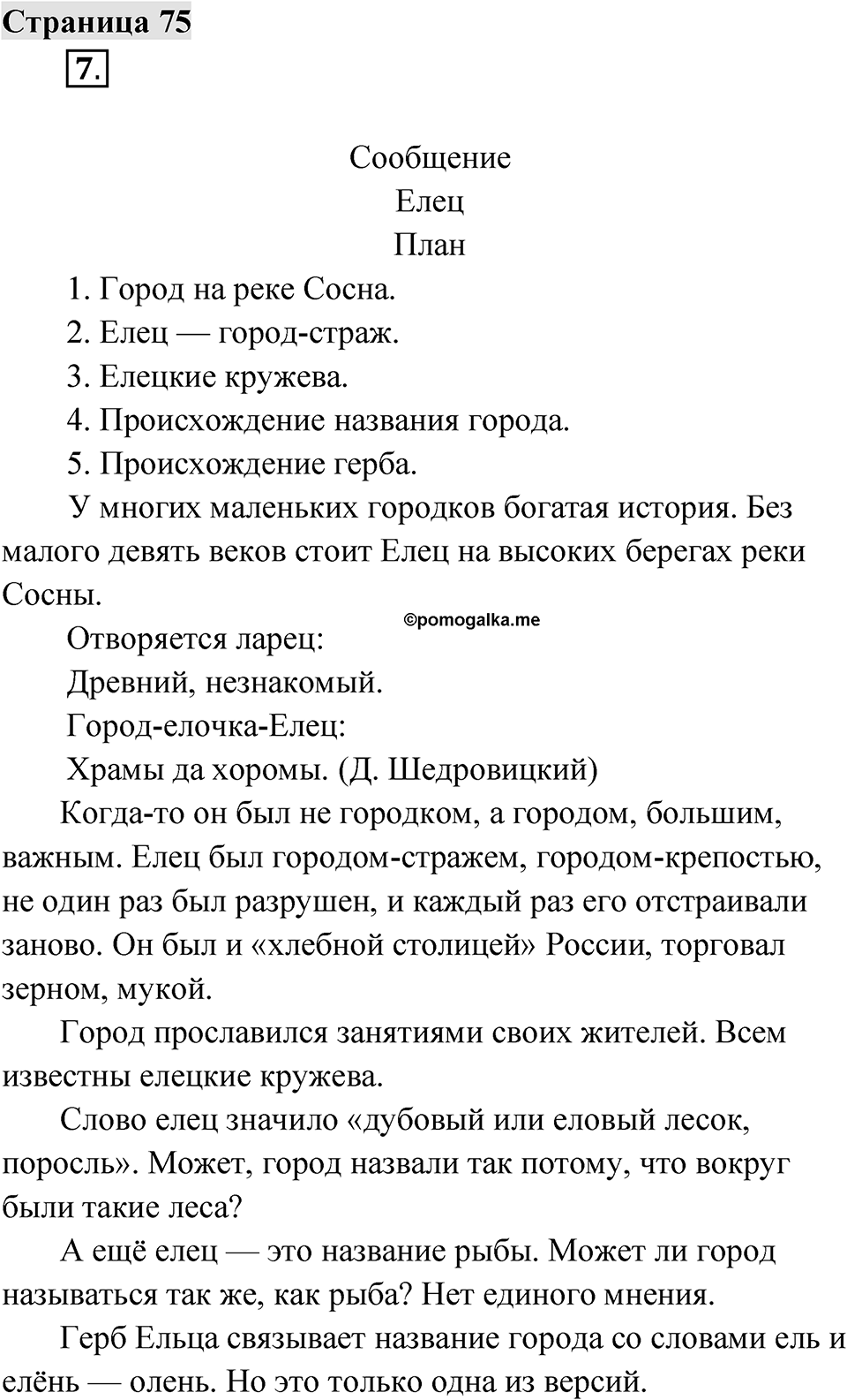 Страница 75 — решение 1