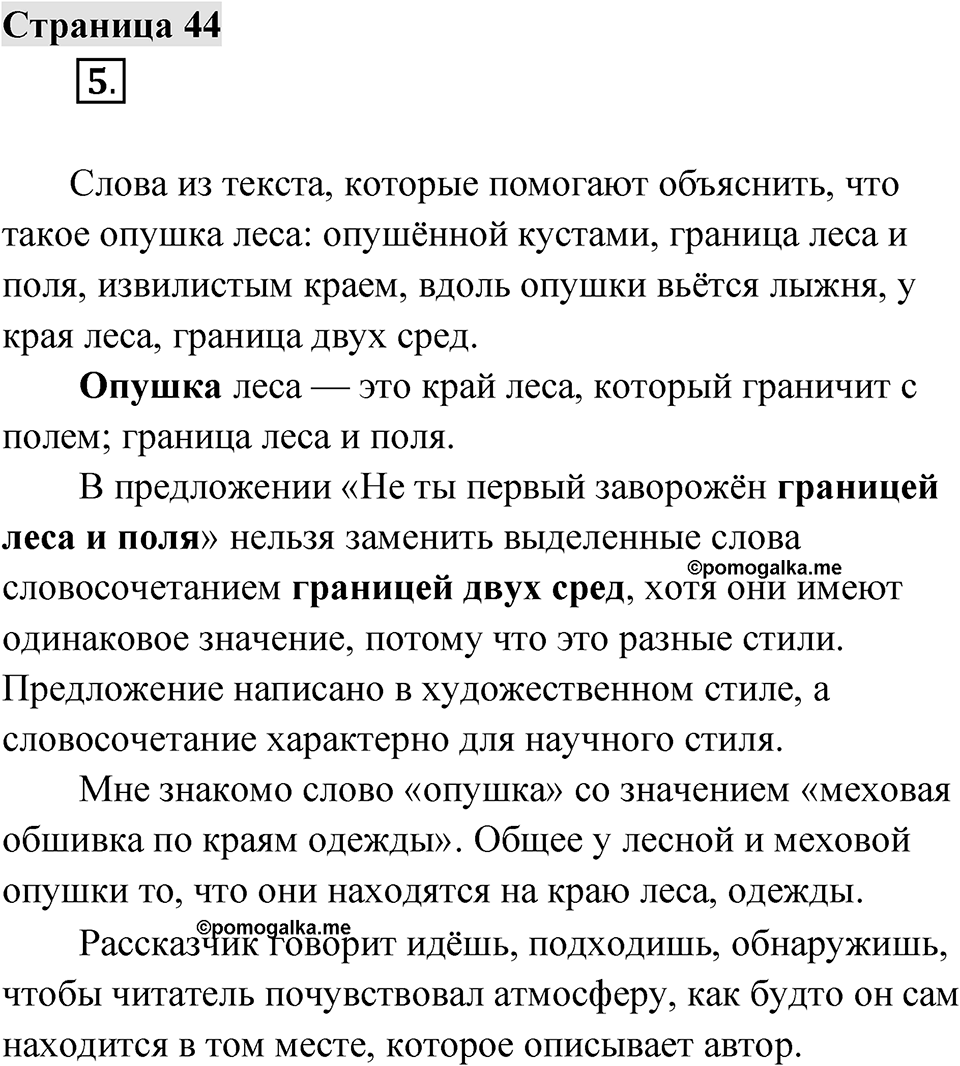 Страница 44 — решение 1