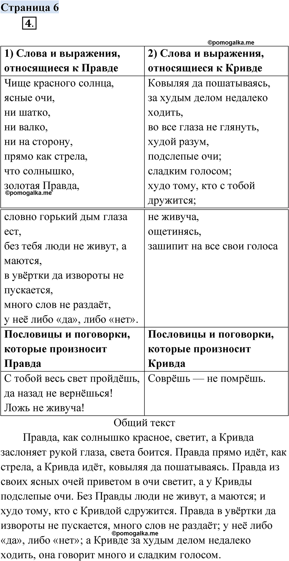 Страница 6 — решение 1