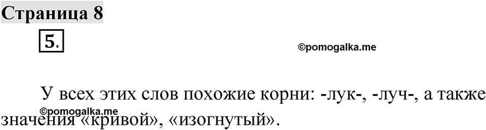 Страница 8 — решение 1