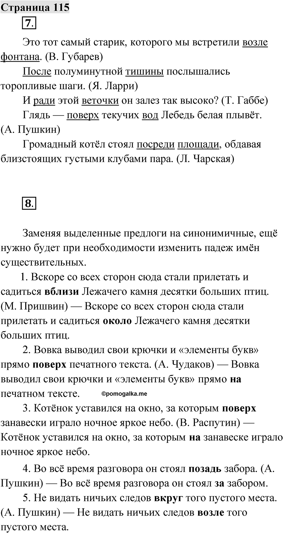 Страница 115 — решение 1