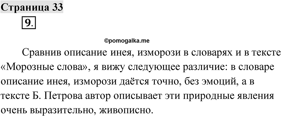 Страница 33 — решение 1