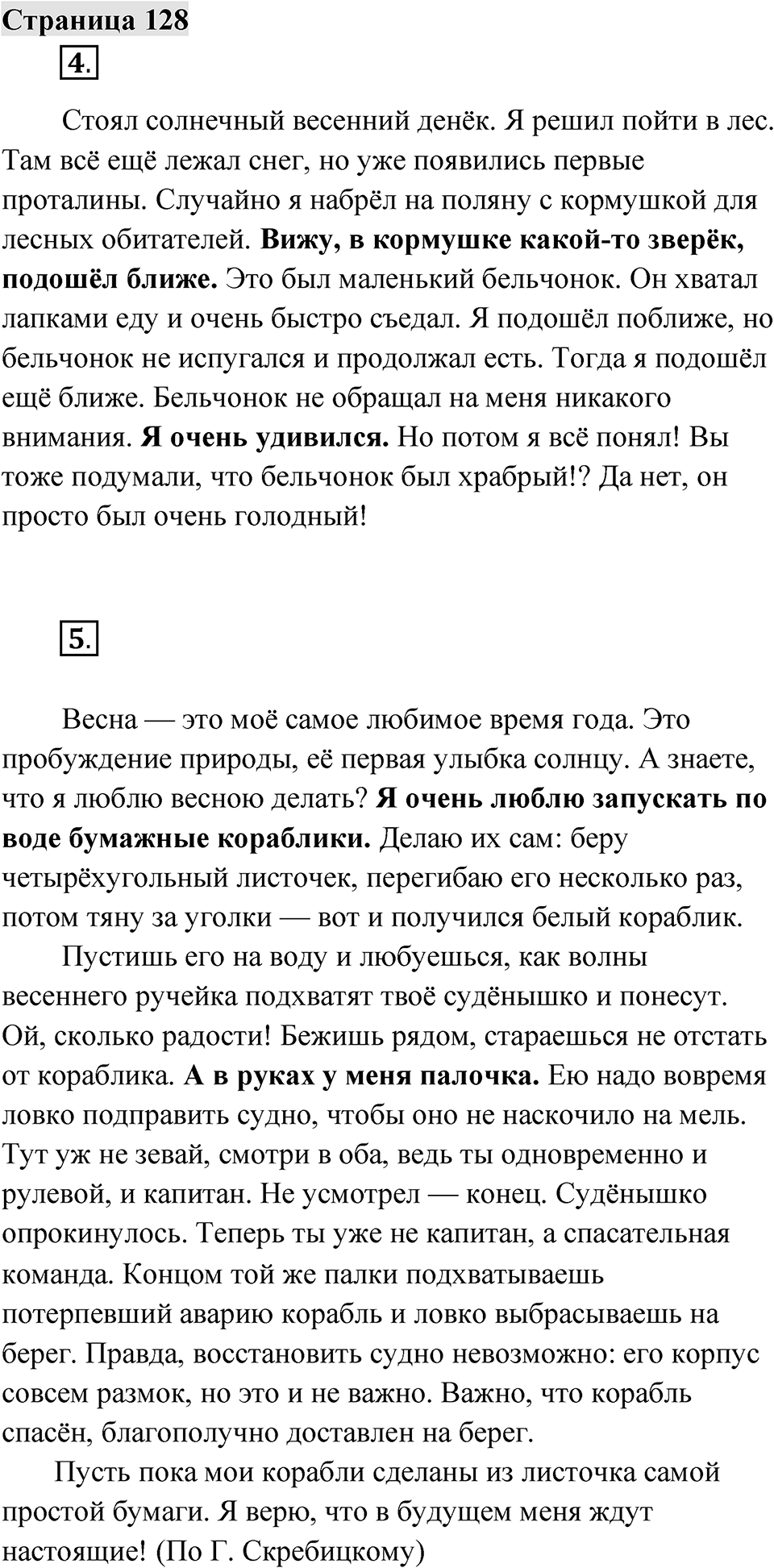 Страница 128 — решение 1