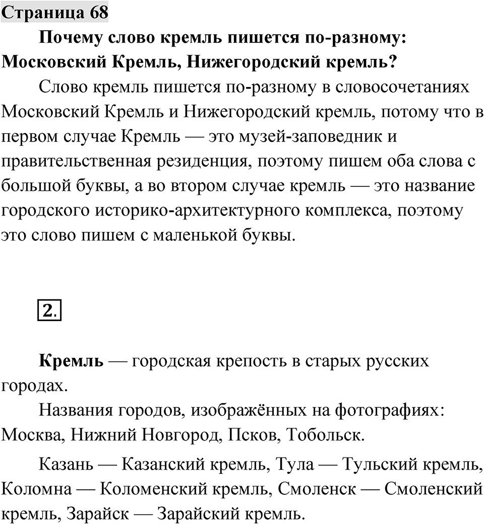 Страница 68 — решение 1