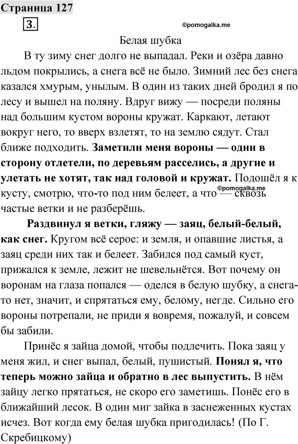Страница 127 — решение 1