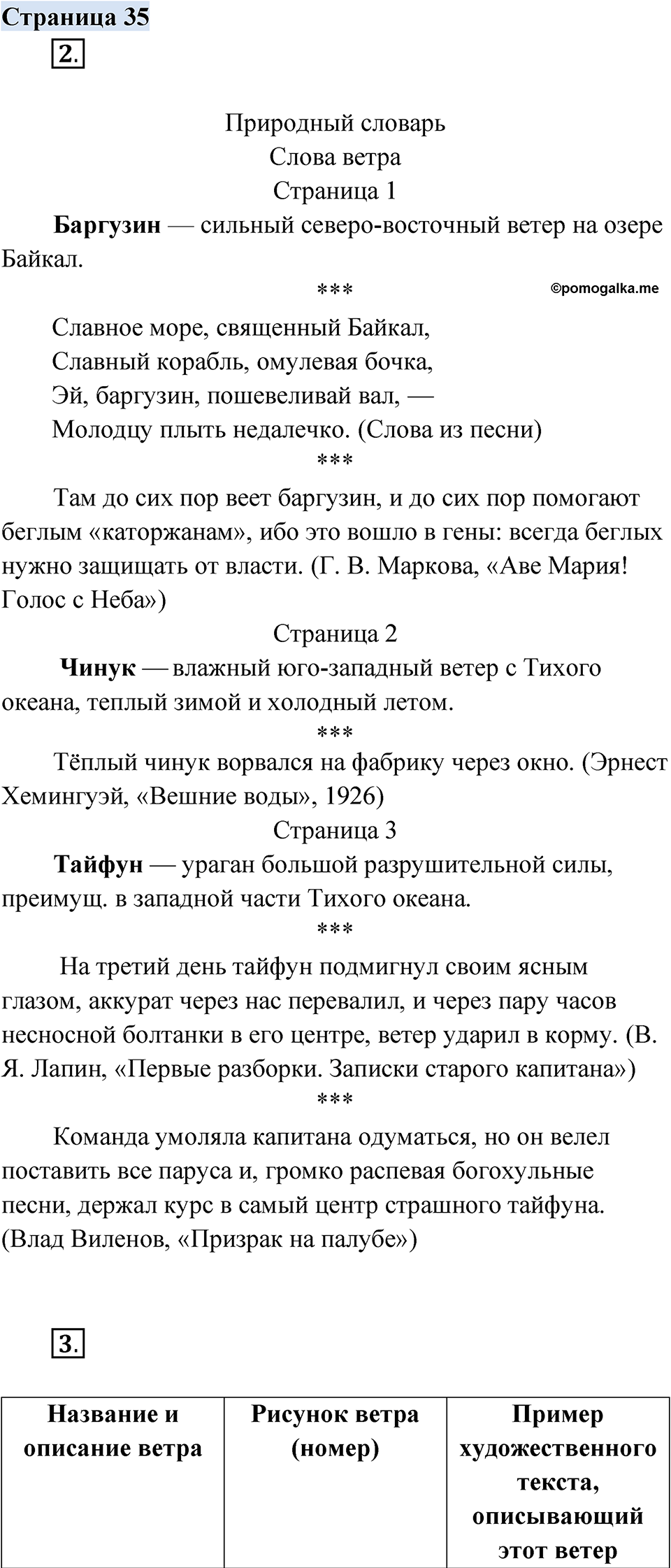 Страница 35 — решение 1