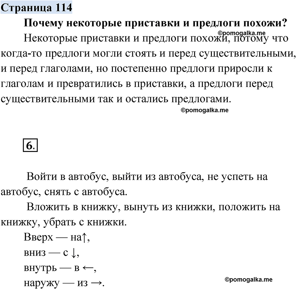 Страница 114 — решение 1