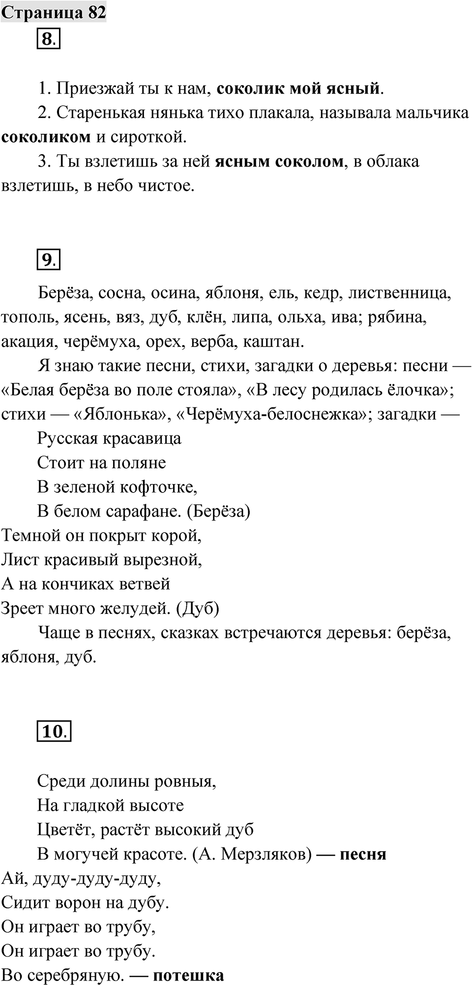 Страница 82 — решение 1