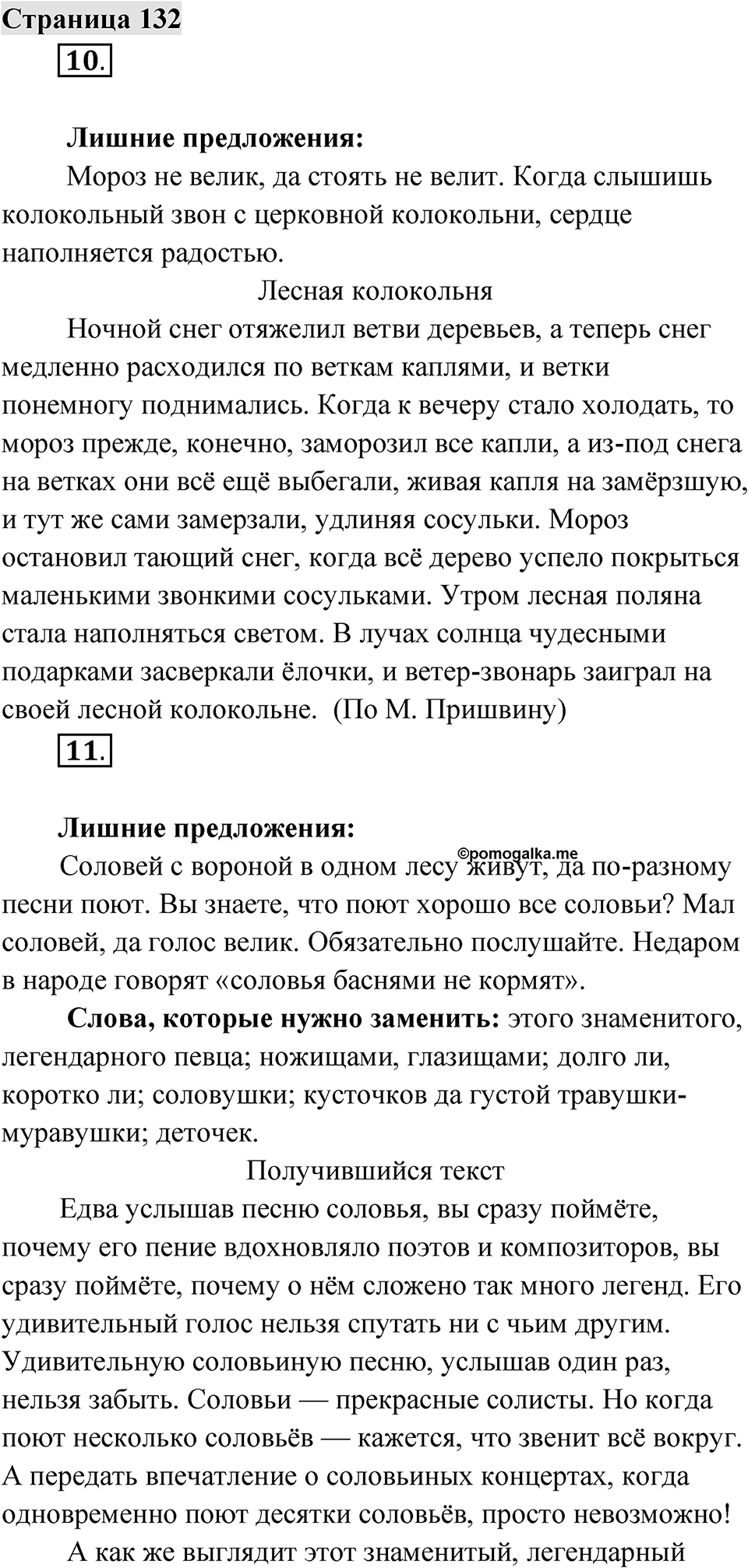 Страница 132 — решение 1