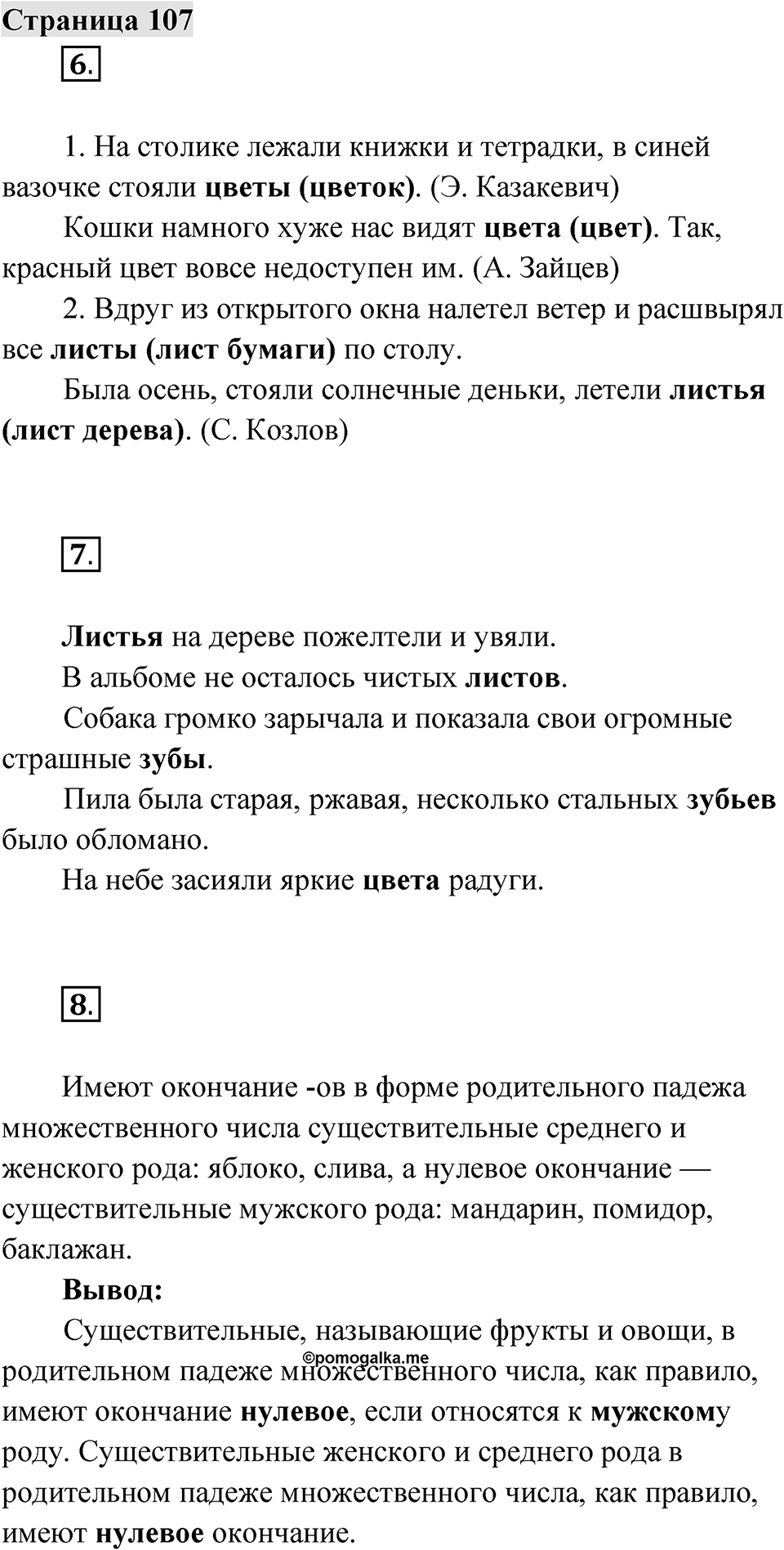 Страница 107 — решение 1