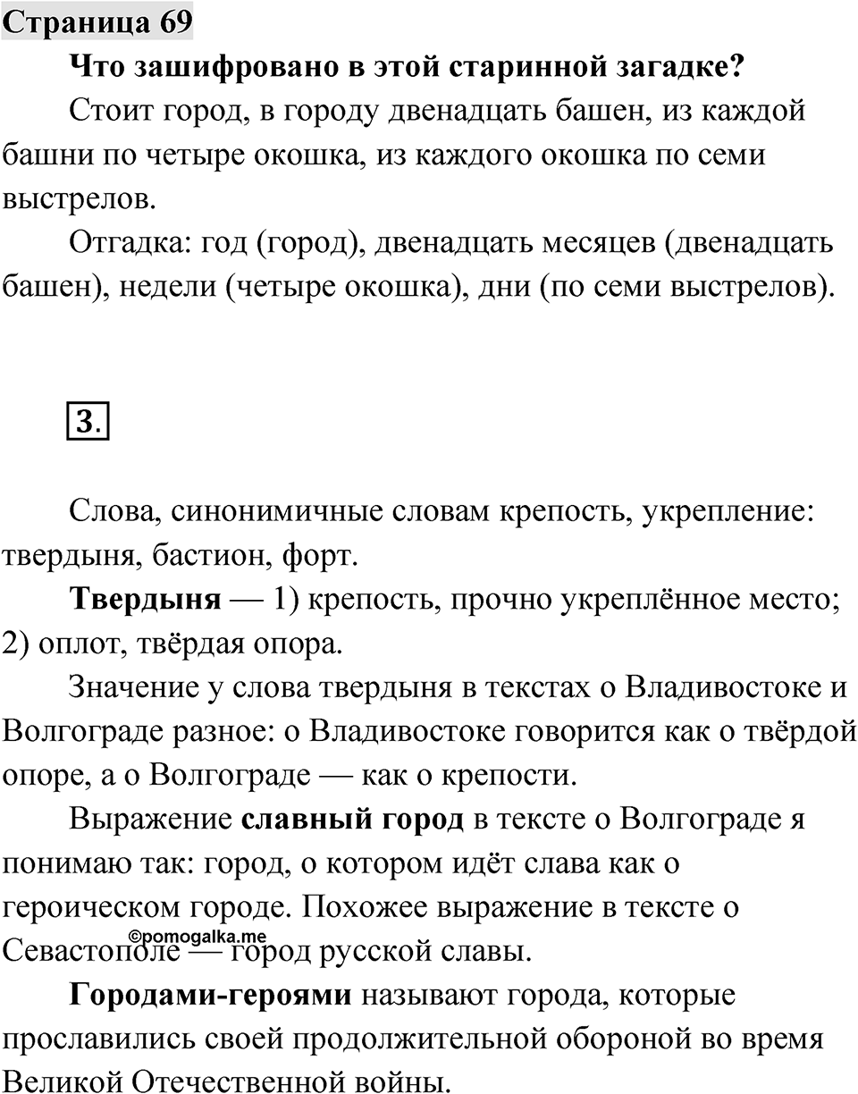 Страница 69 — решение 1