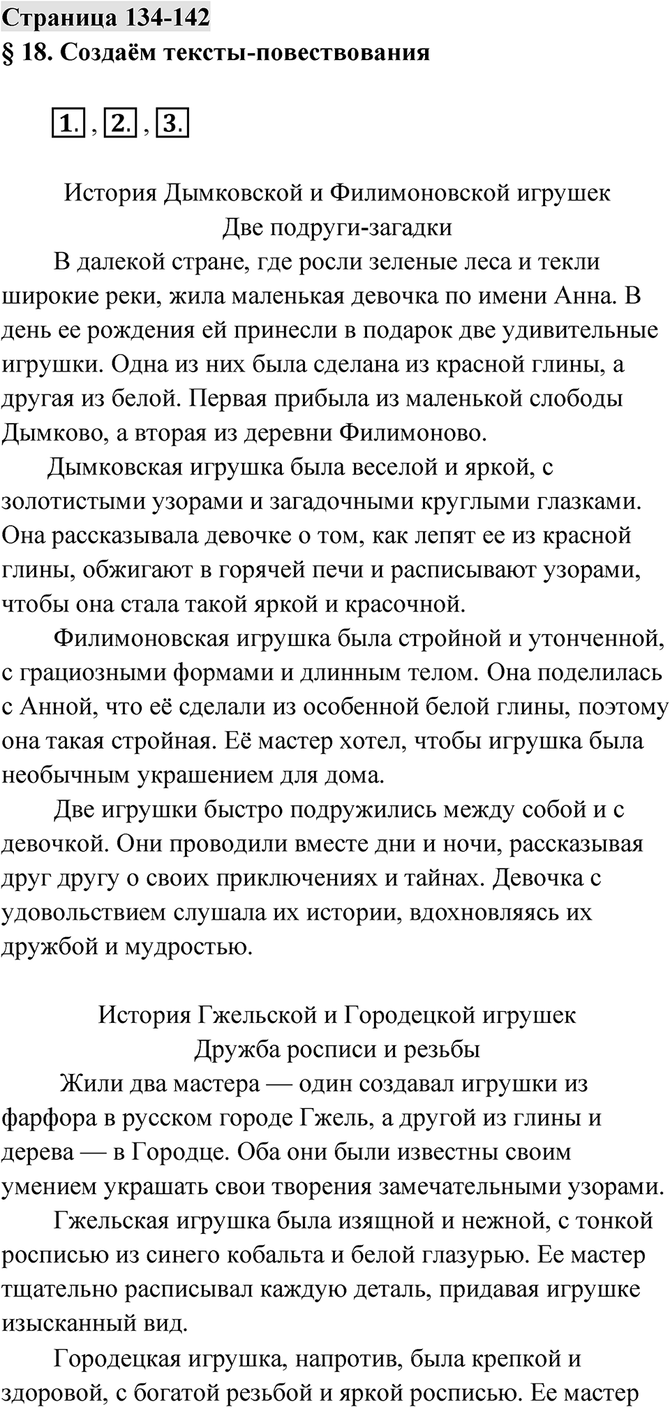 Страница 134-142 — решение 1