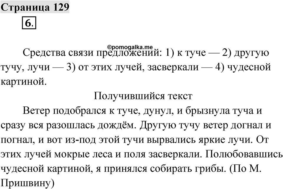 Страница 129 — решение 1