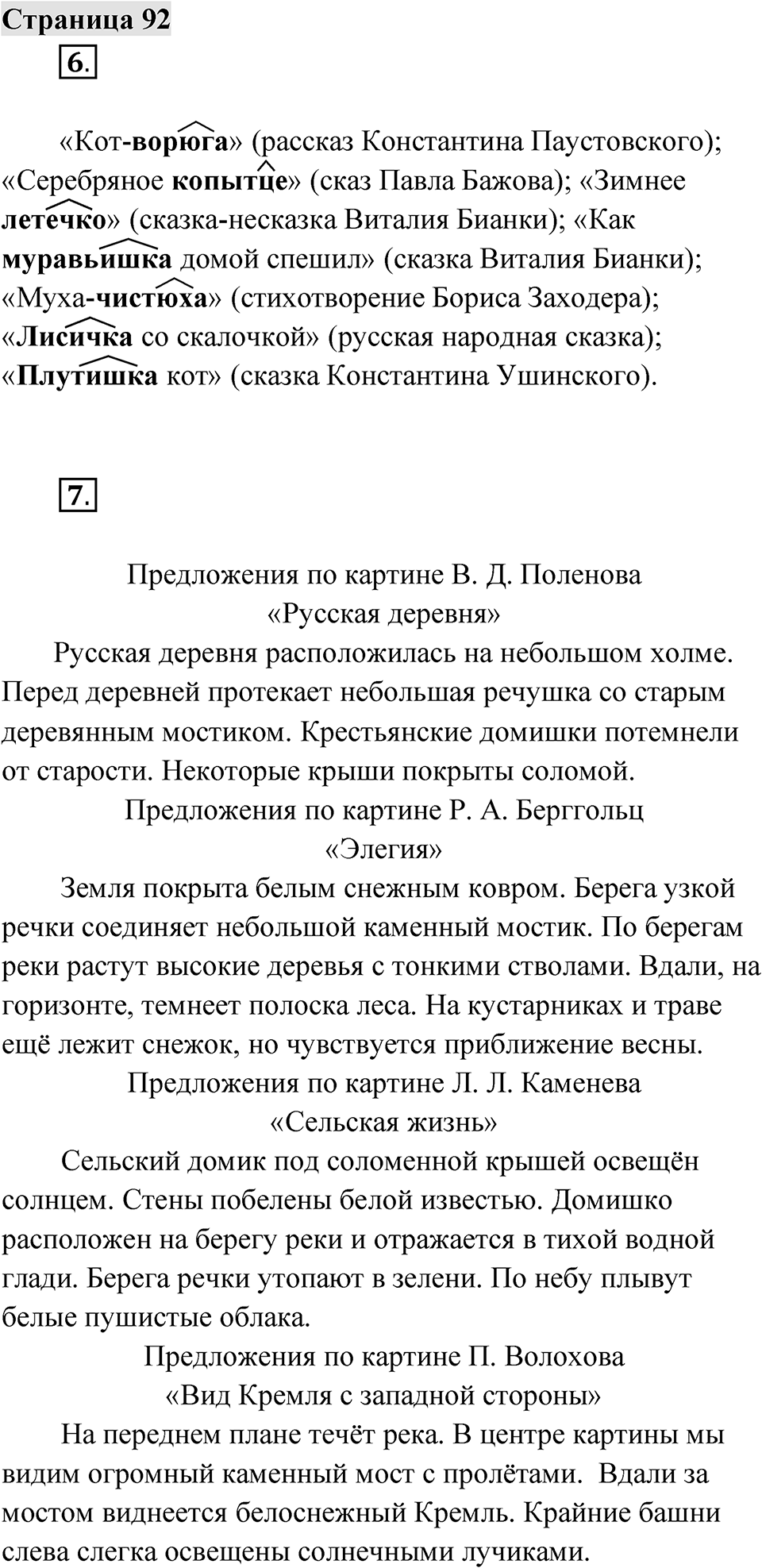 Страница 92 — решение 1