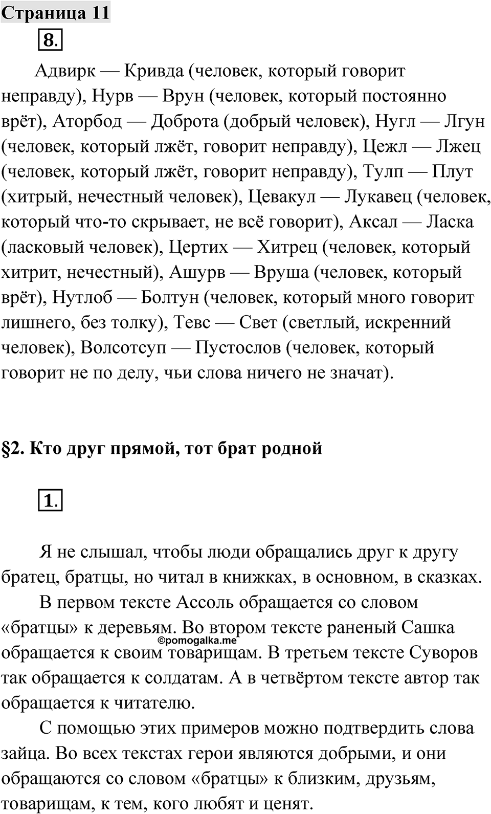 Страница 11 — решение 1