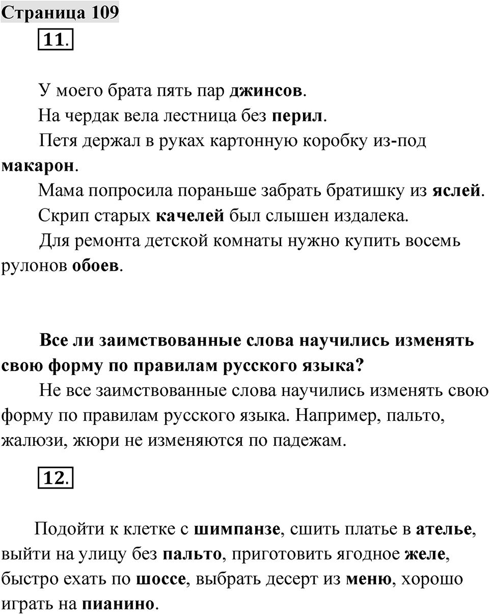 Страница 109 — решение 1