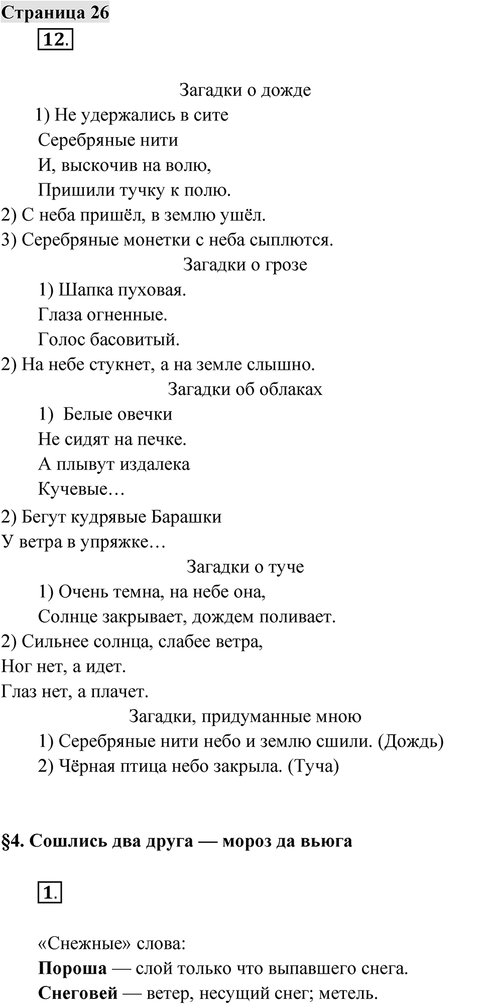 Страница 26 — решение 1