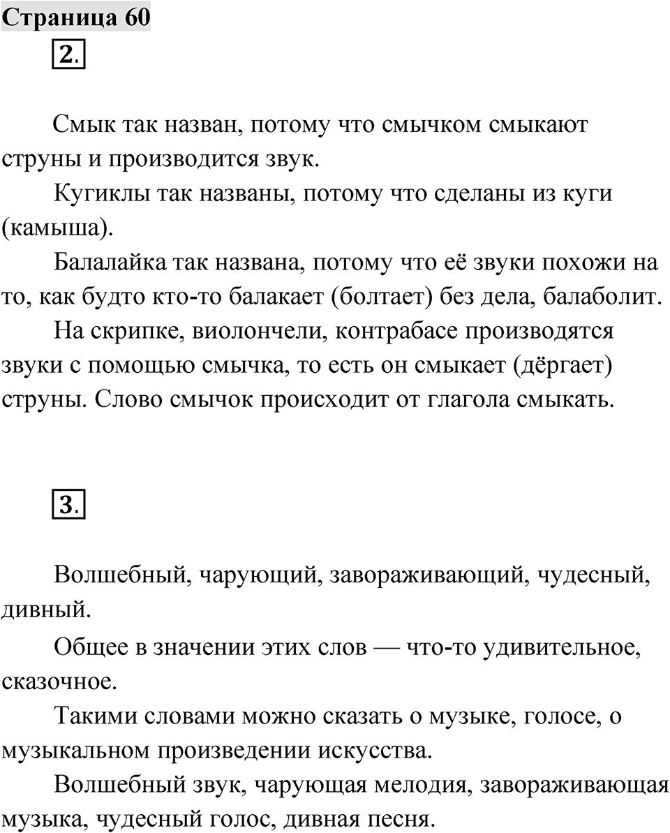 Страница 60 — решение 1