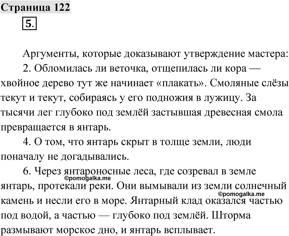 Страница 122 — решение 1