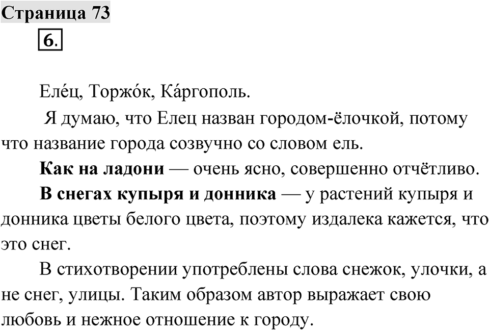 Страница 73 — решение 1