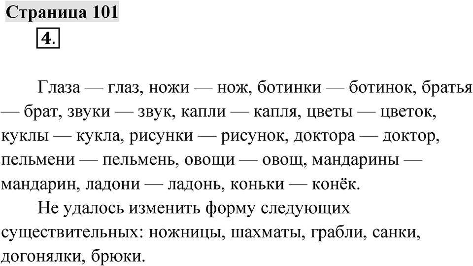 Страница 101 — решение 1