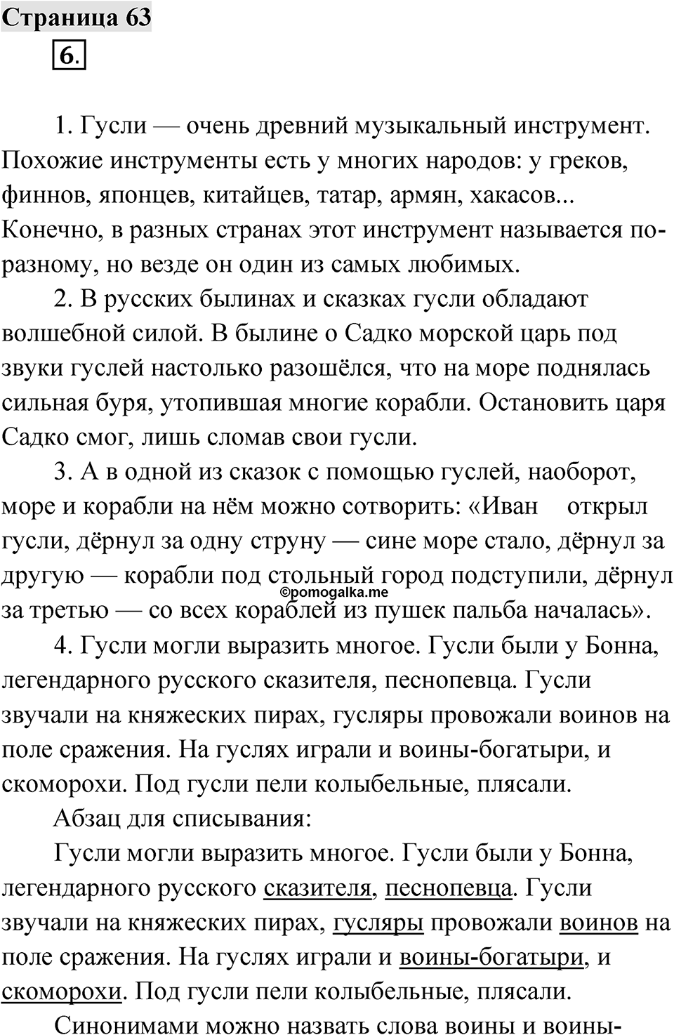Страница 63 — решение 1