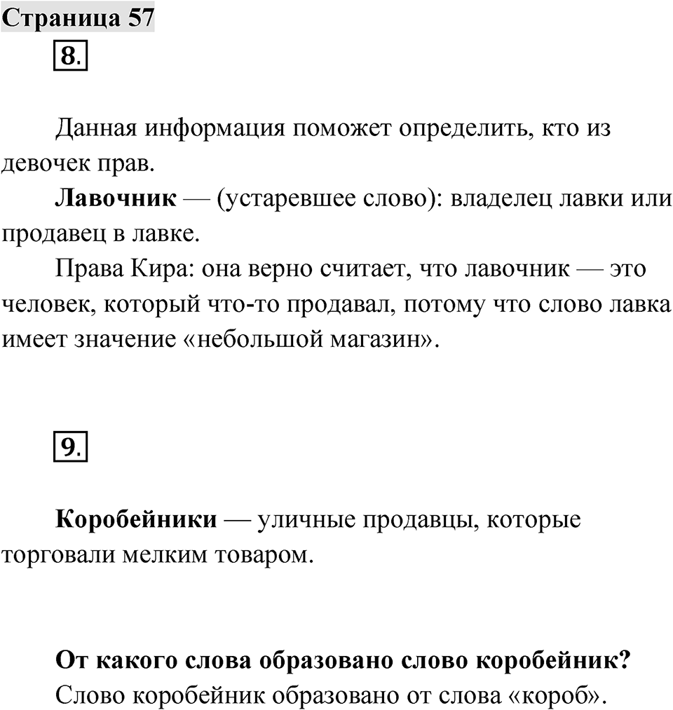 Страница 57 — решение 1