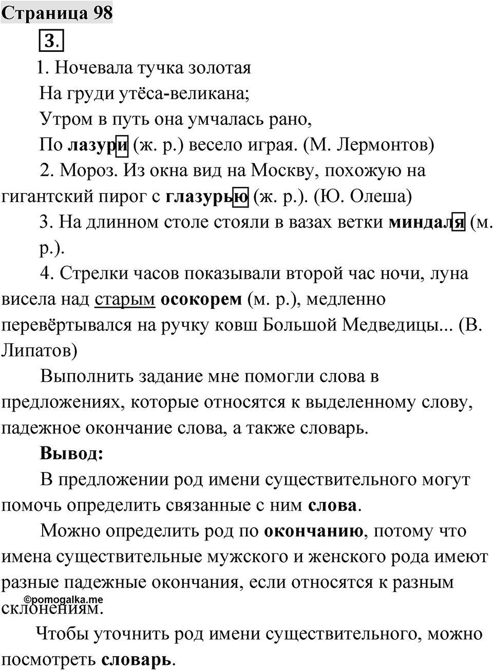 Страница 98 — решение 1