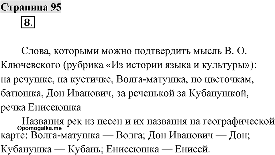 Страница 95 — решение 1