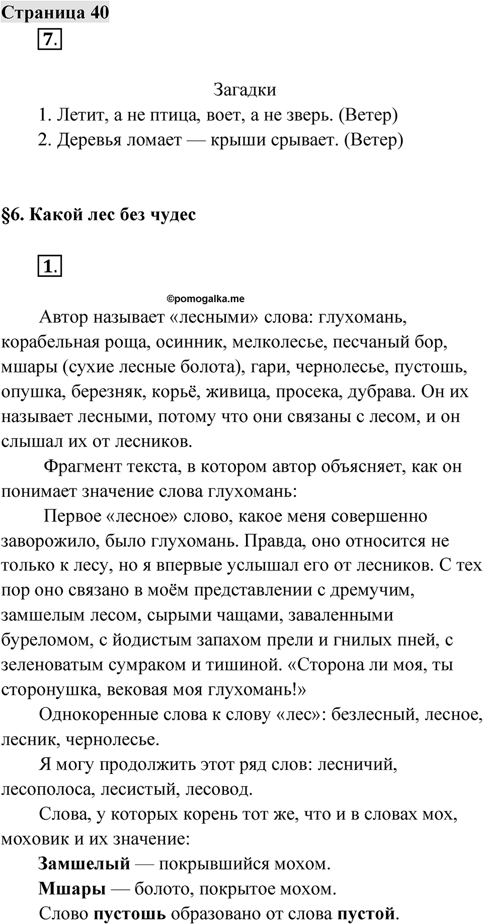Страница 40 — решение 1