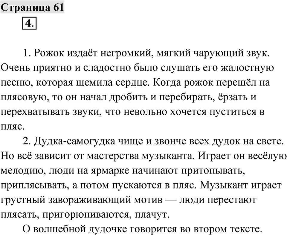 Страница 61 — решение 1