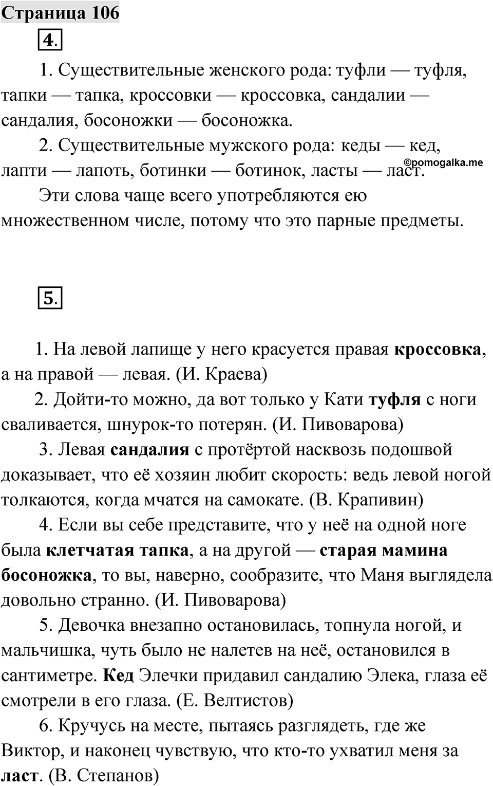 Страница 106 — решение 1