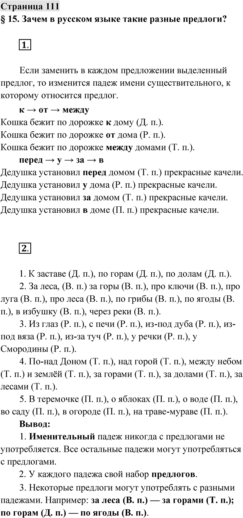 Страница 111 — решение 1