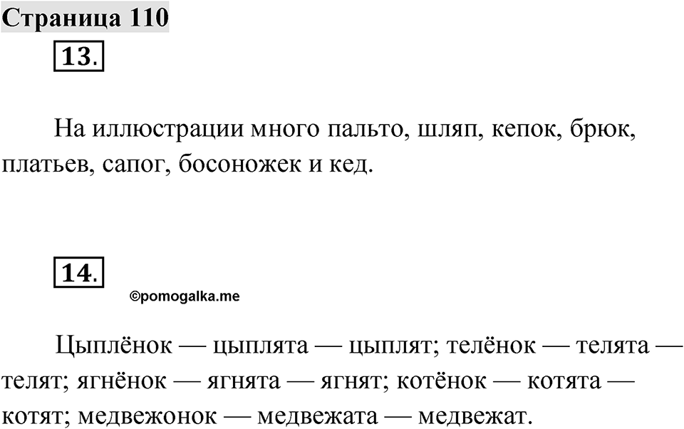 Страница 110 — решение 1