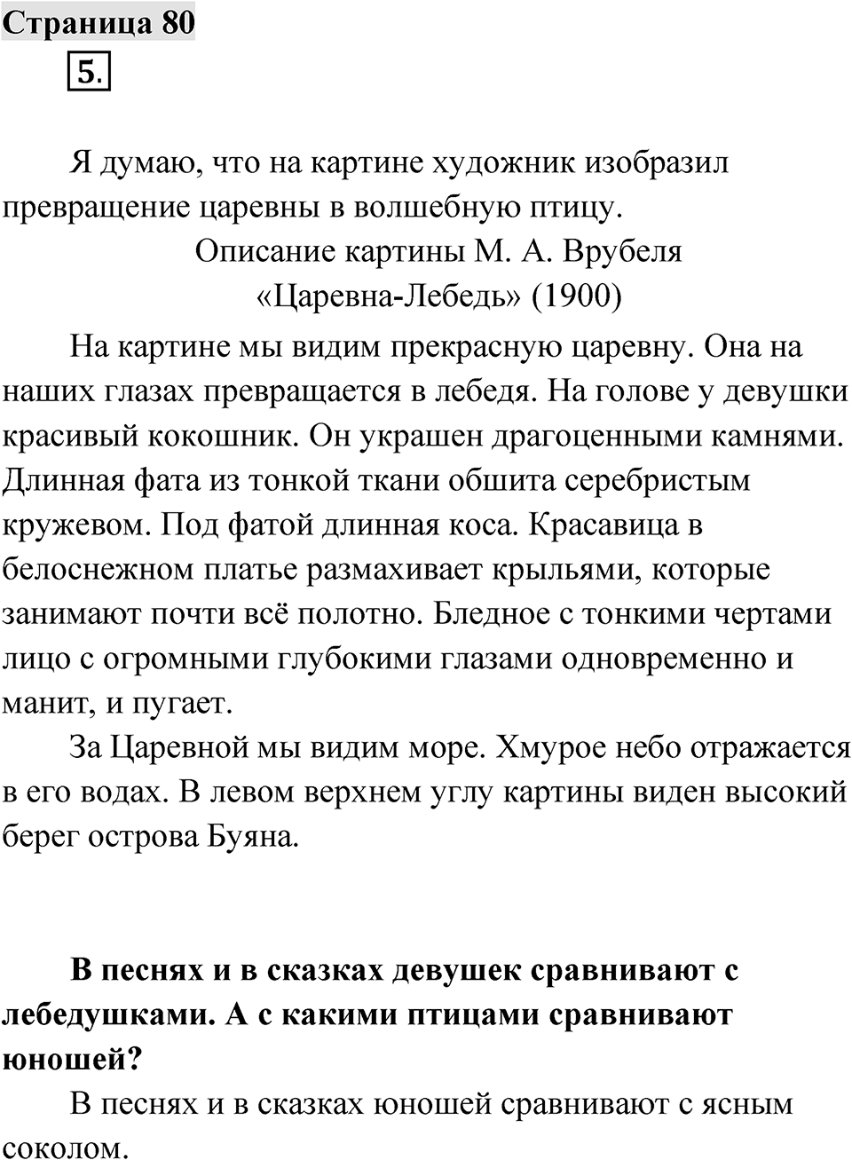 Страница 80 — решение 1