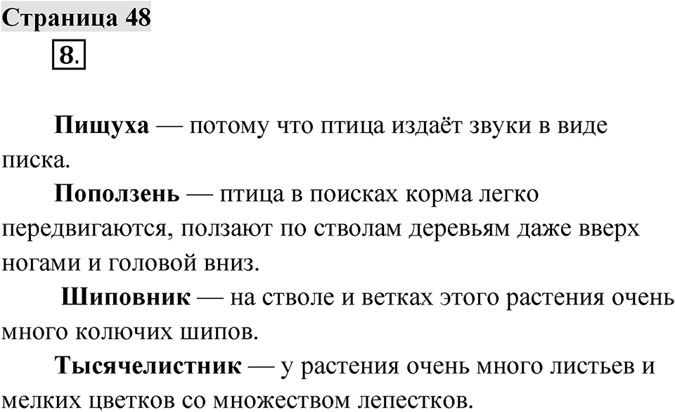 Страница 48 — решение 1