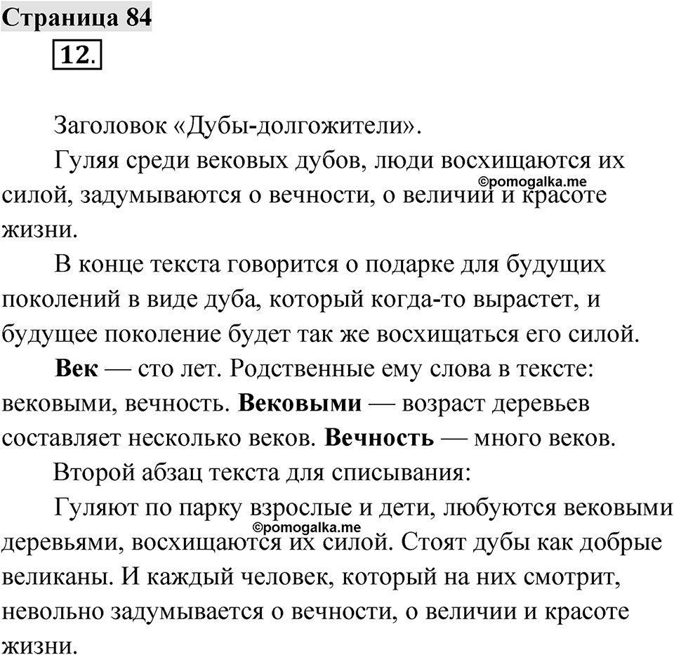 Страница 84 — решение 1