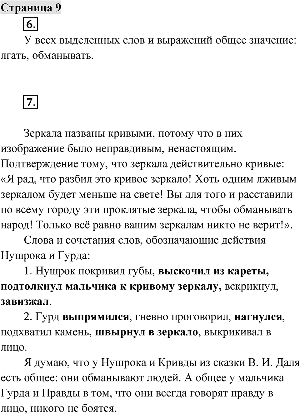 Страница 9 — решение 1
