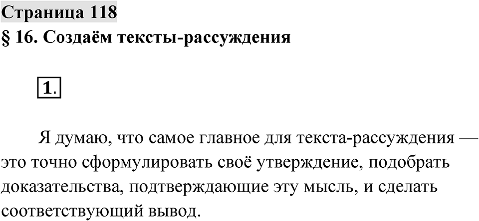 Страница 118 — решение 1