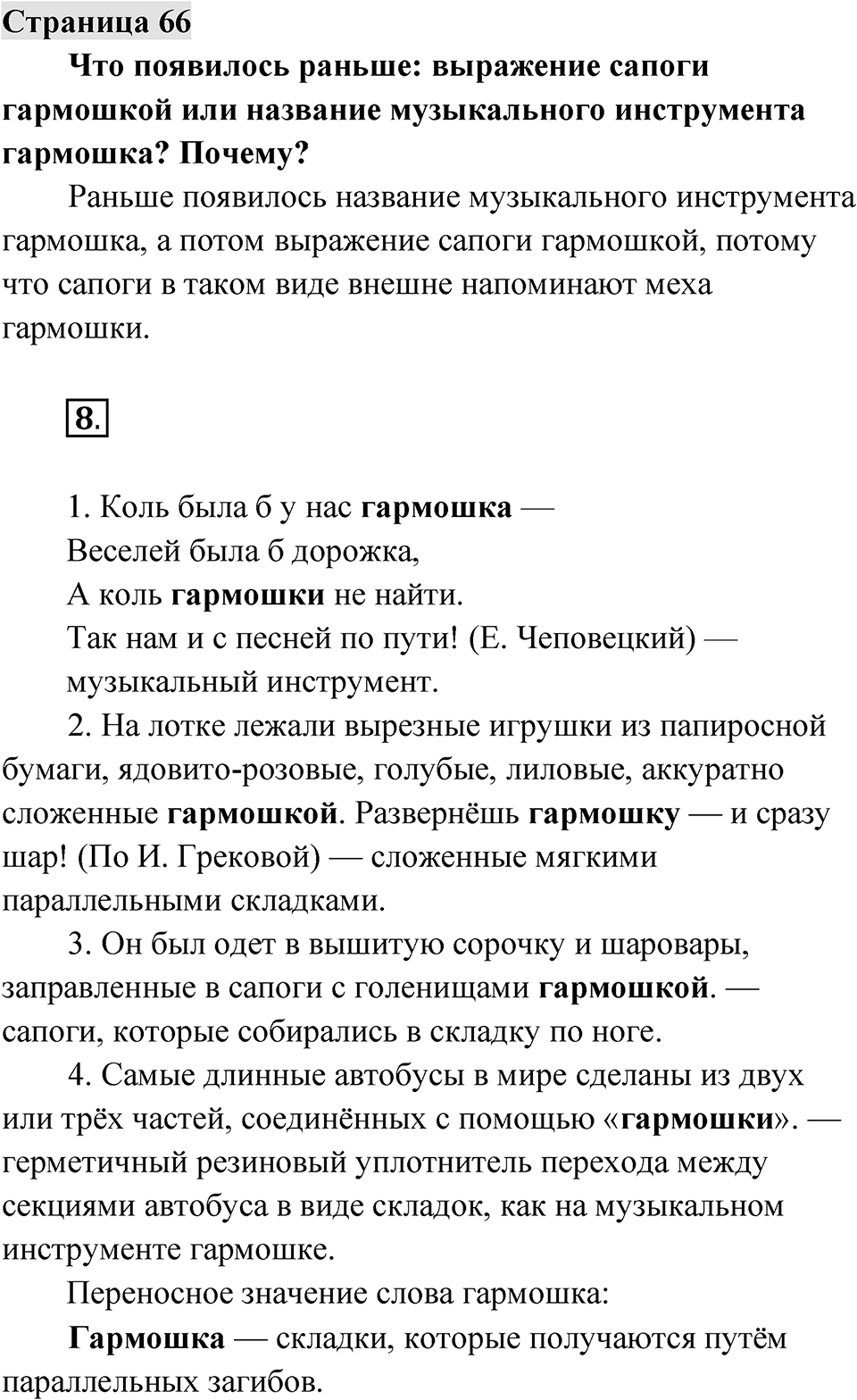 Страница 66 — решение 1