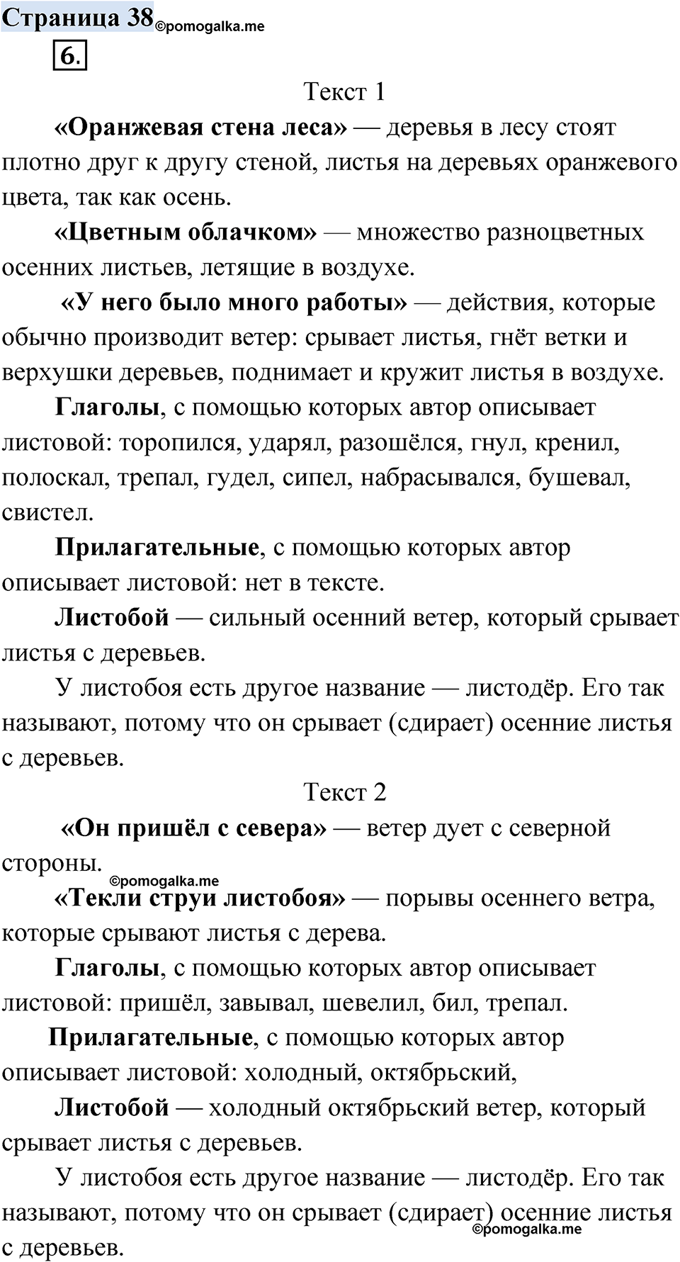 Страница 38 — решение 1
