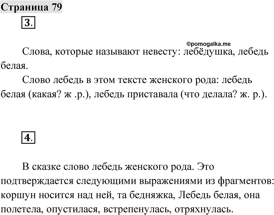Страница 79 — решение 1