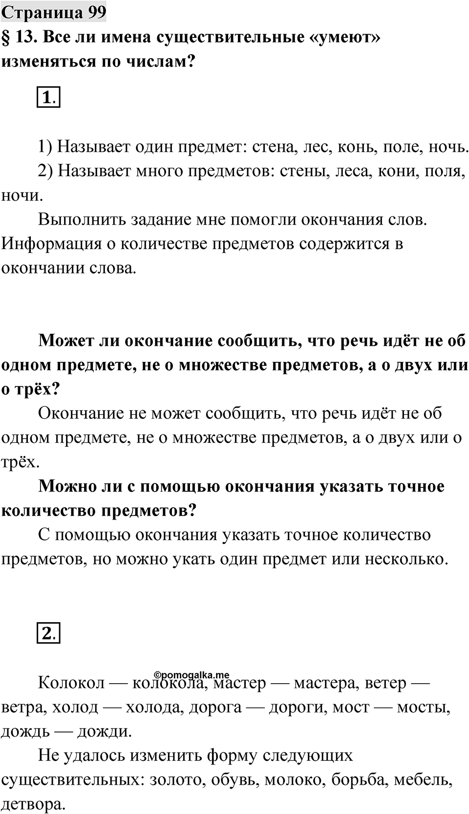 Страница 99 — решение 1