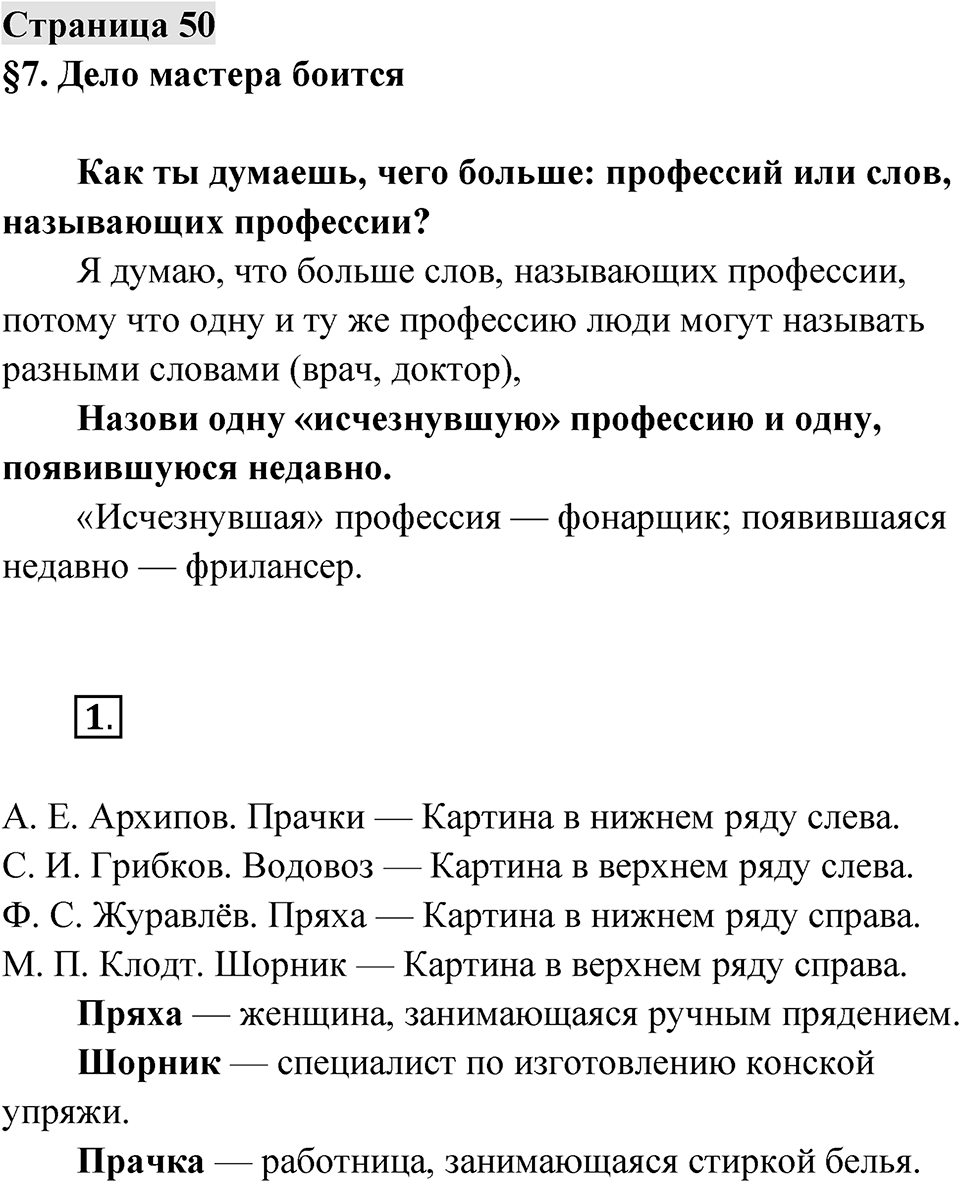 Страница 50 — решение 1