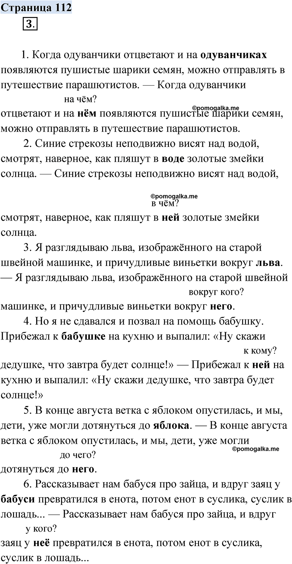 Страница 112 — решение 1