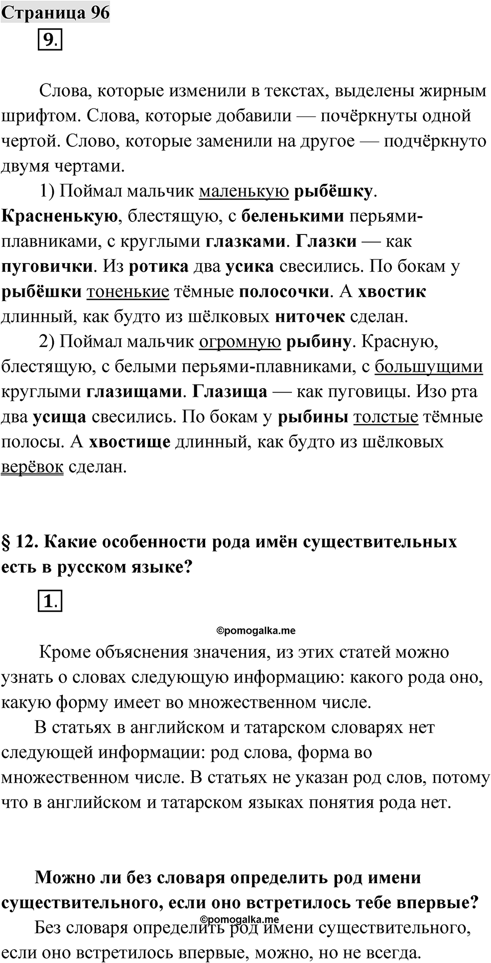 Страница 96 — решение 1