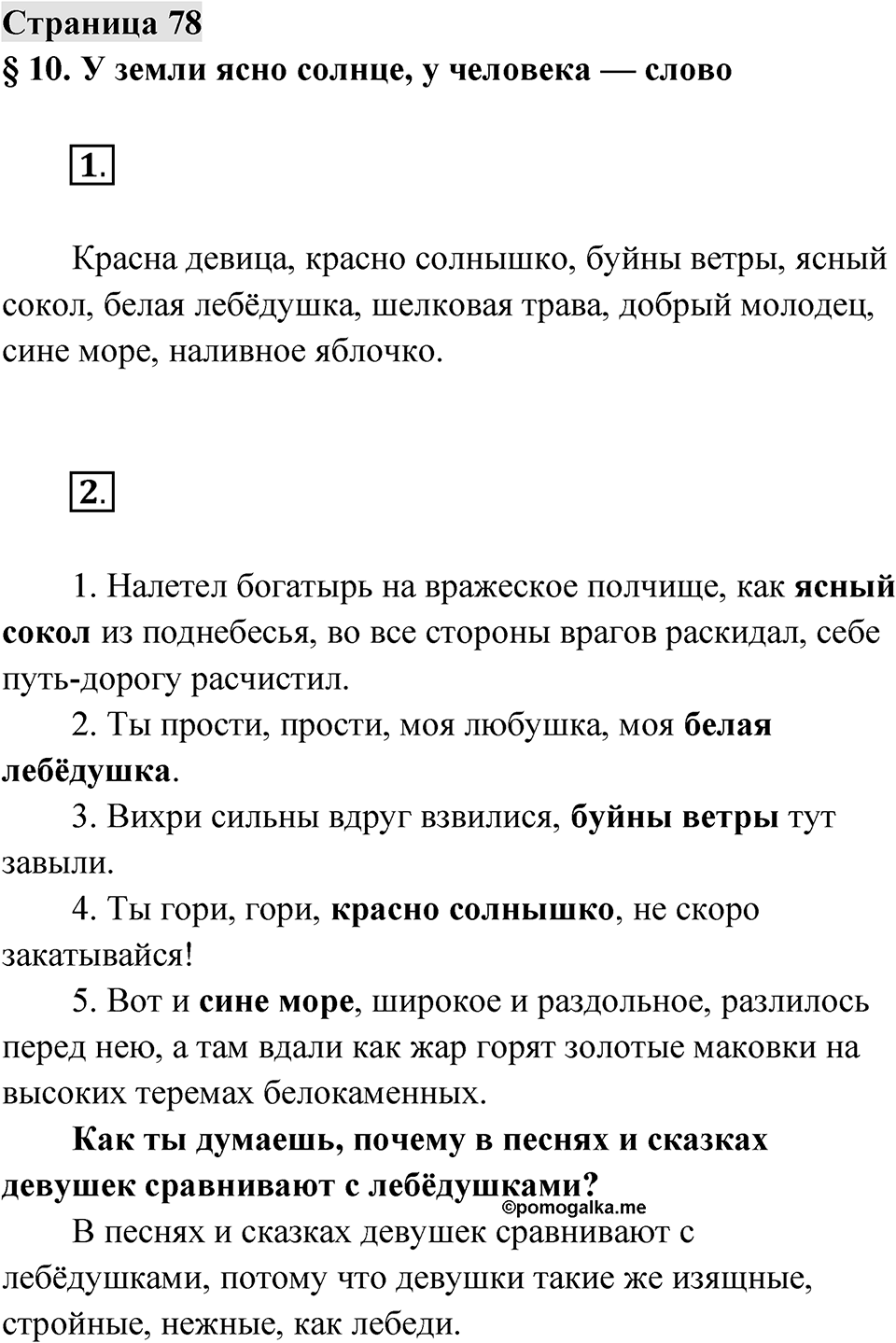 Страница 78 — решение 1