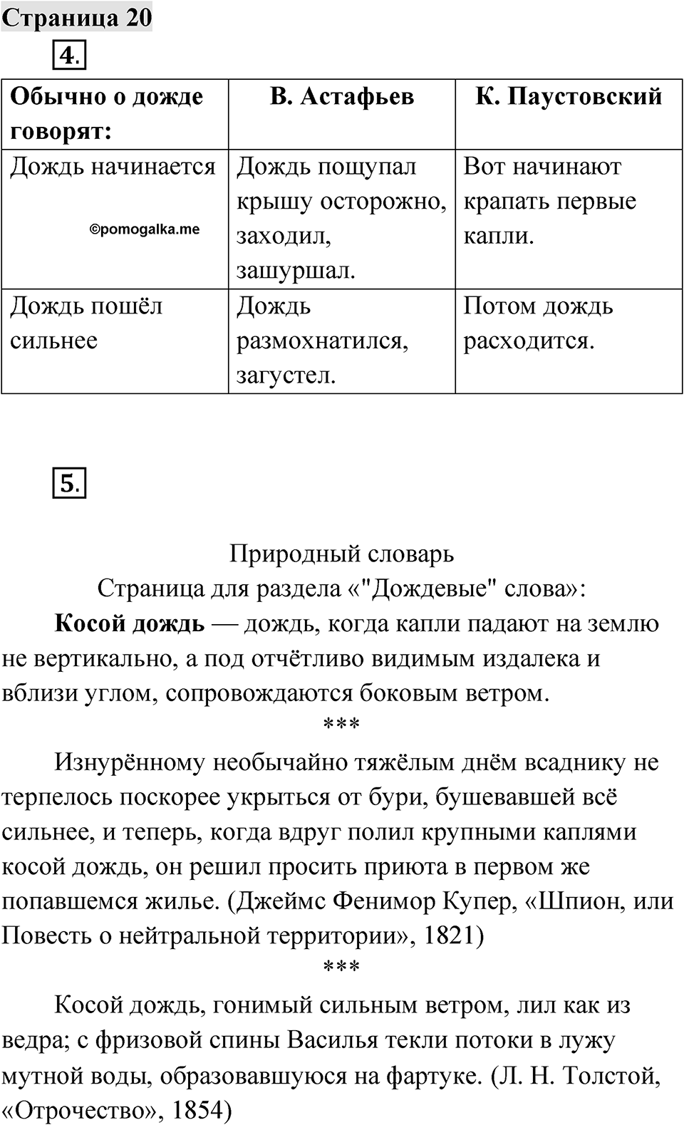 Страница 20 — решение 1