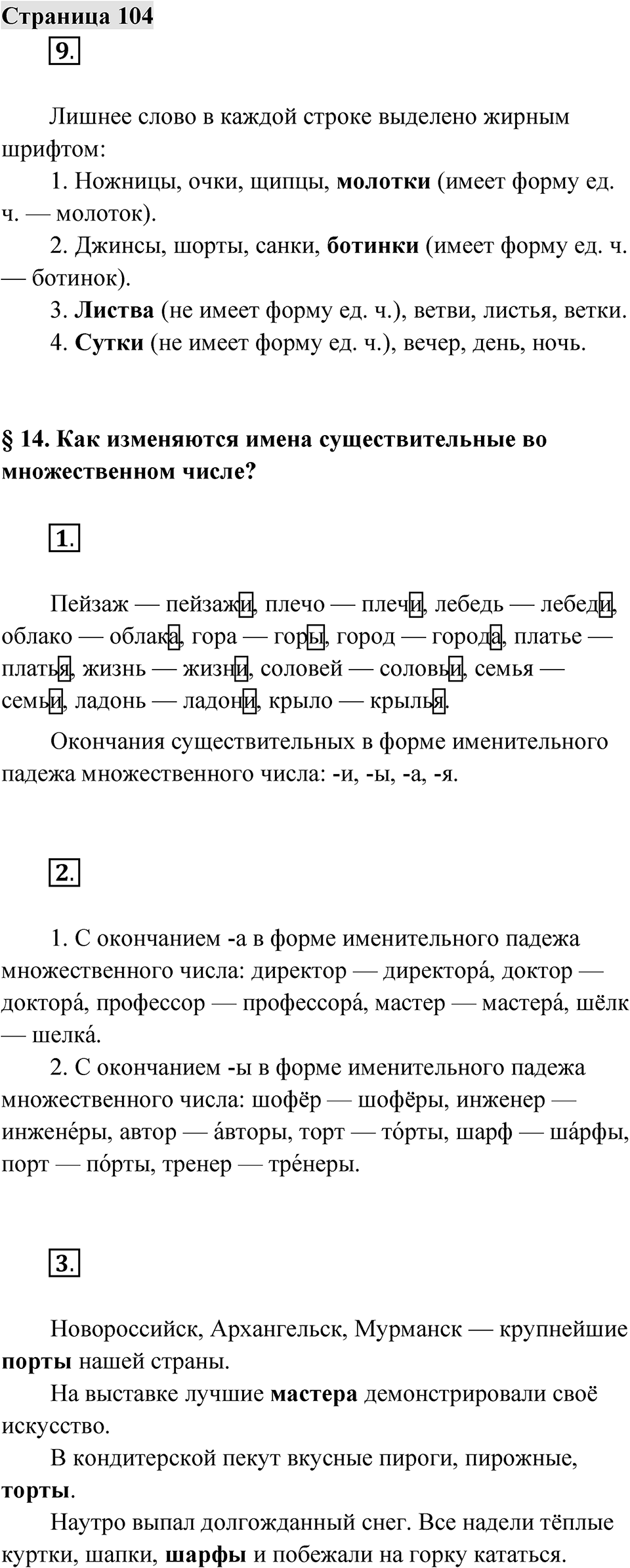 Страница 104 — решение 1