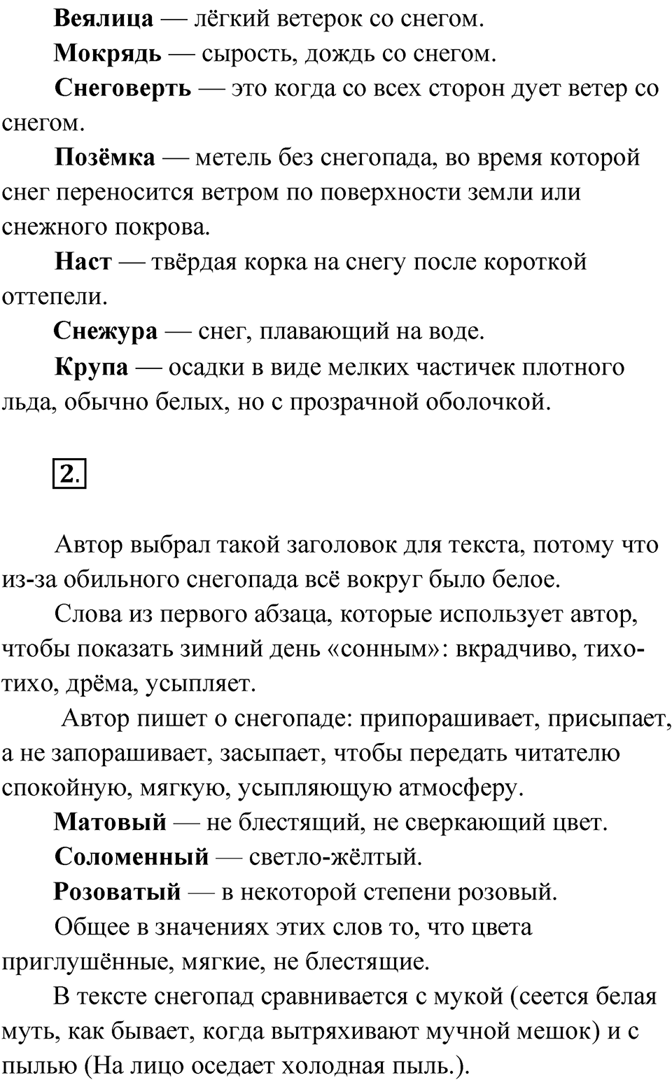 Страница 26 — решение 2
